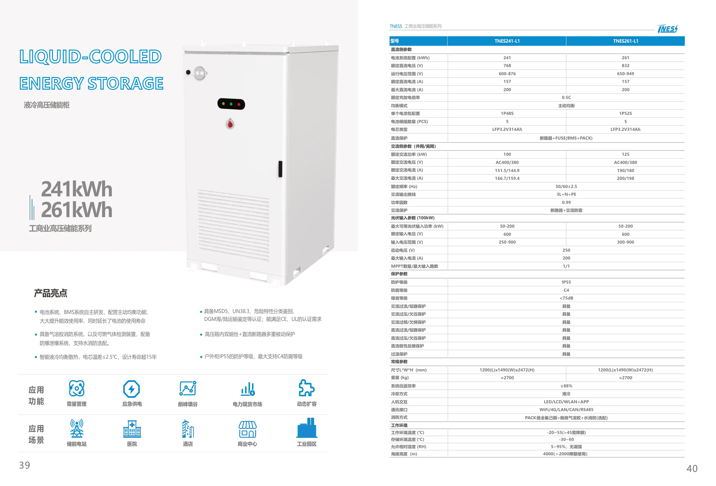 C&I High Voltage ESS Cabinet specifications, dimensions, and application details 11